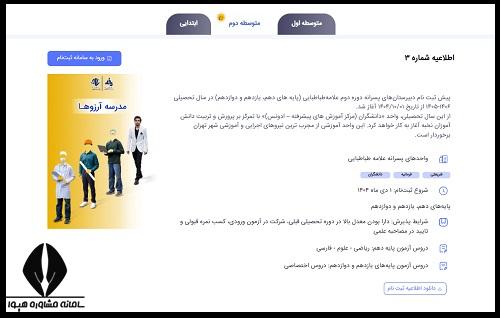 ثبت نام آزمون ورودی مدارس علامه طباطبایی